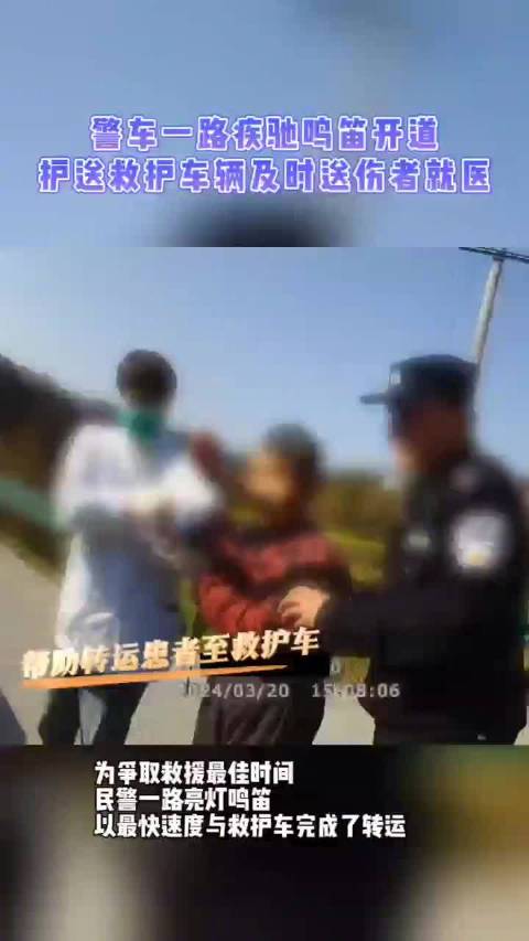 「警车鸣笛护送大出血患者就医「心」」3月21日,太湖县汤泉乡一老人不慎被油锯锯伤,手臂大出