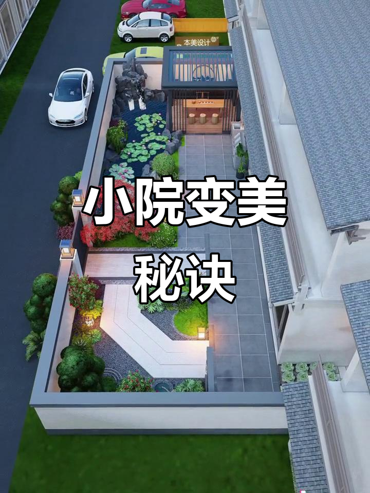 鱼池、凉亭与菜地，打造完美别墅庭院设计