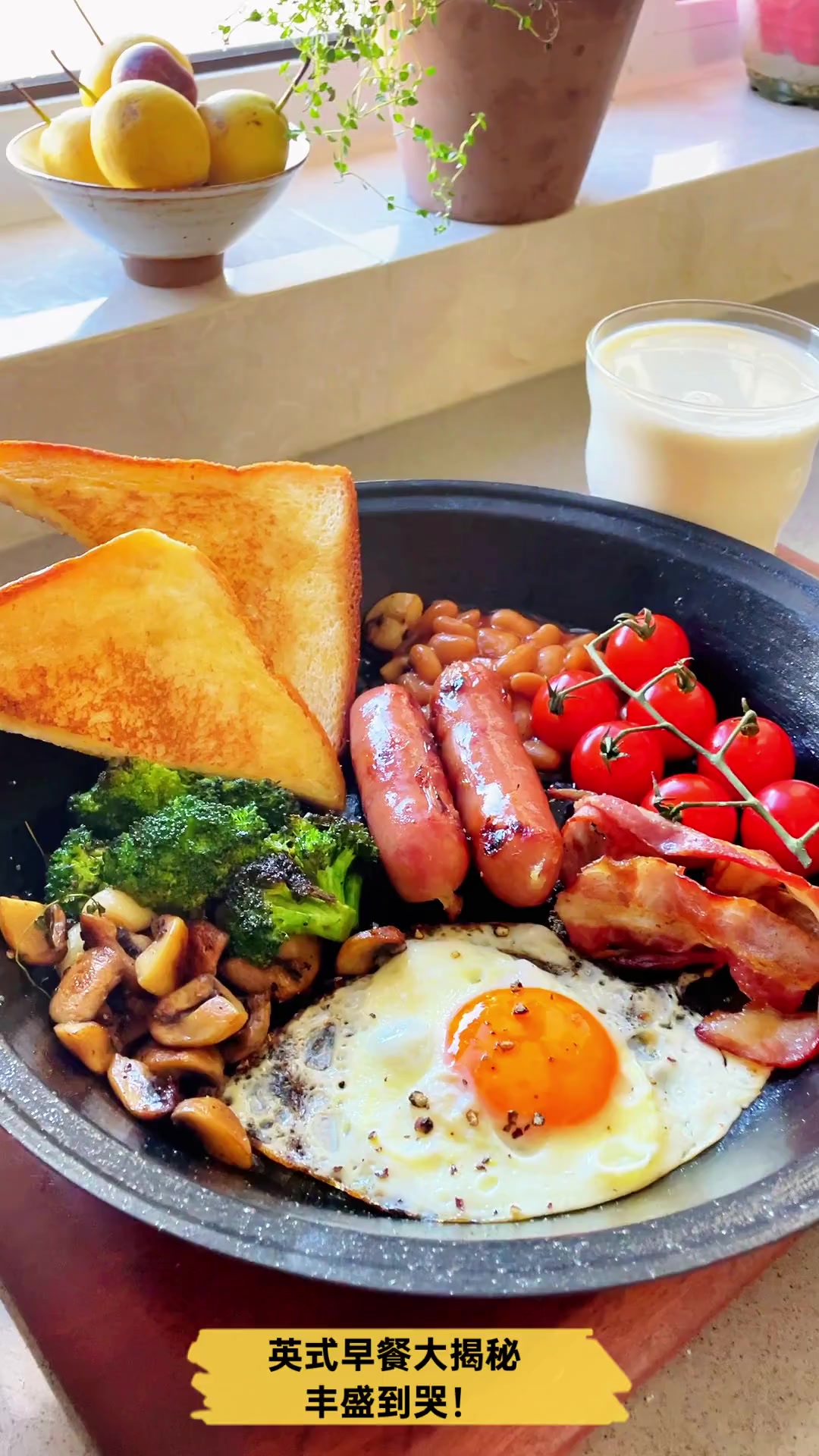 英式早餐大揭秘,丰盛到哭!