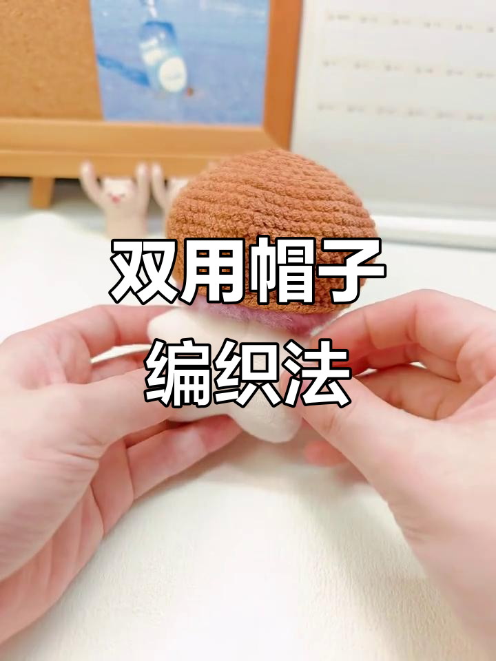 钩织双用帽子,鸭舌帽变贝雷帽教程