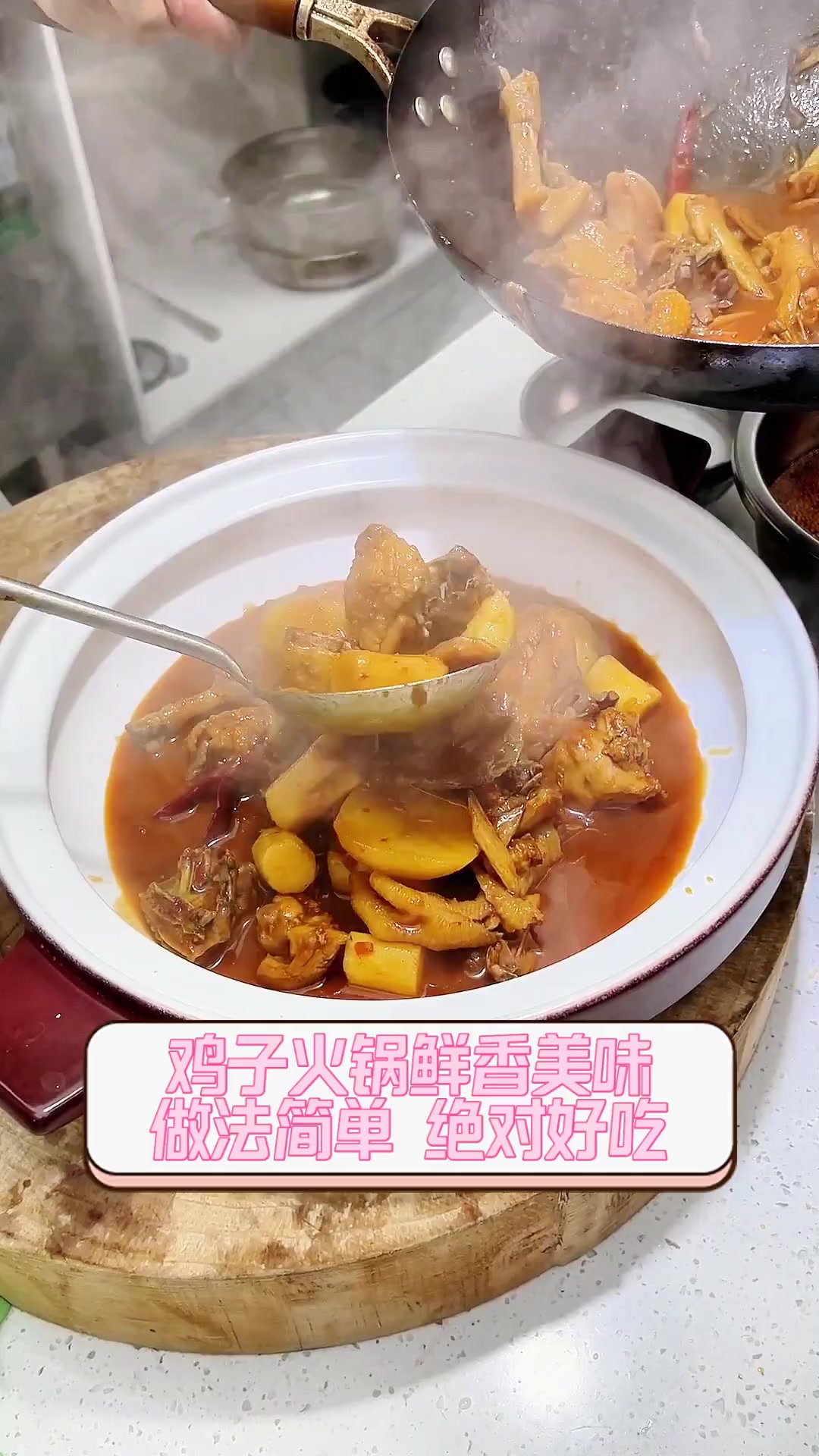 鸡子火锅鲜香美味,做法简单,绝对好吃
