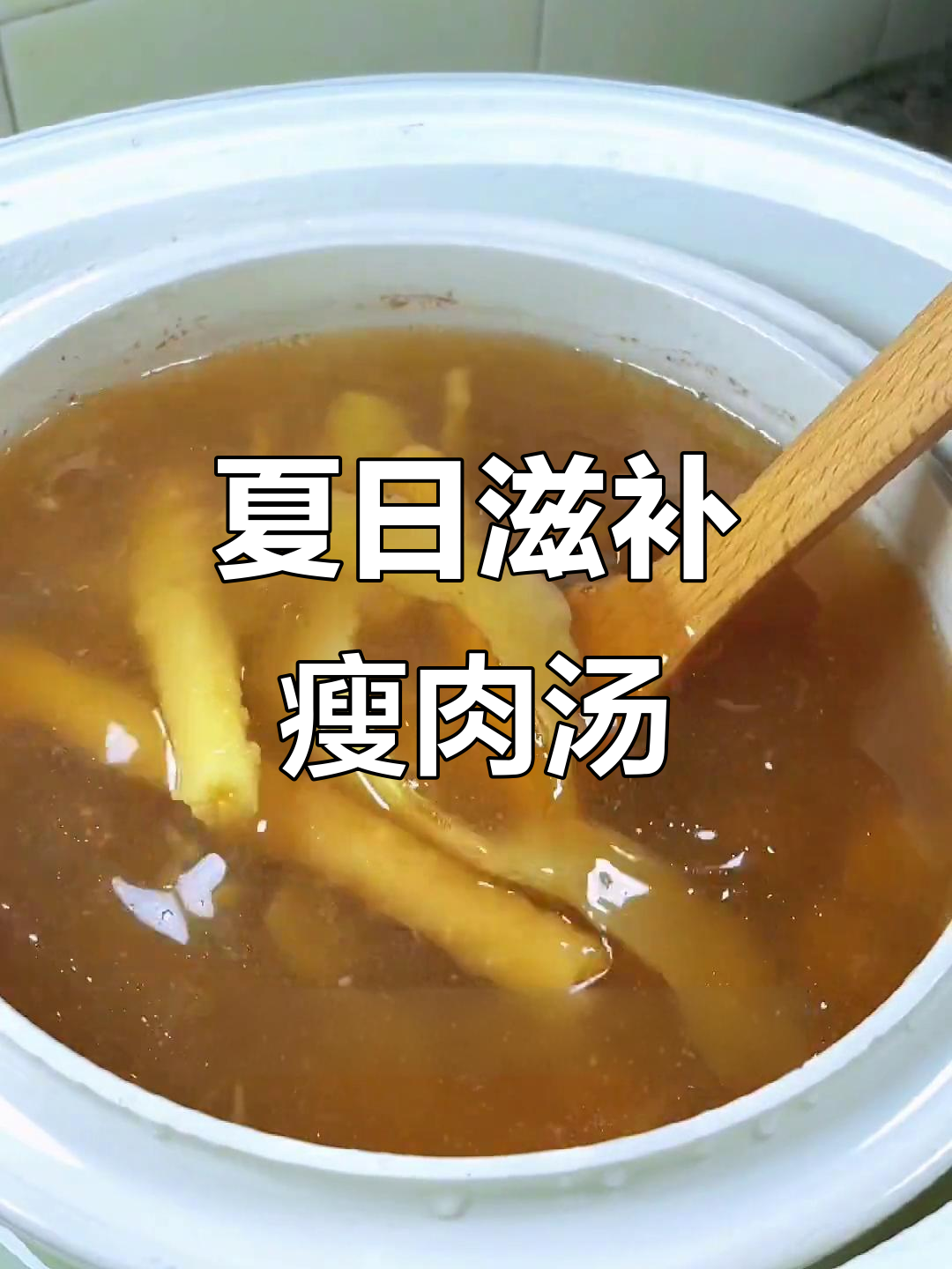 炎热天气必备！玉竹沙参百合瘦肉汤，滋补又解暑