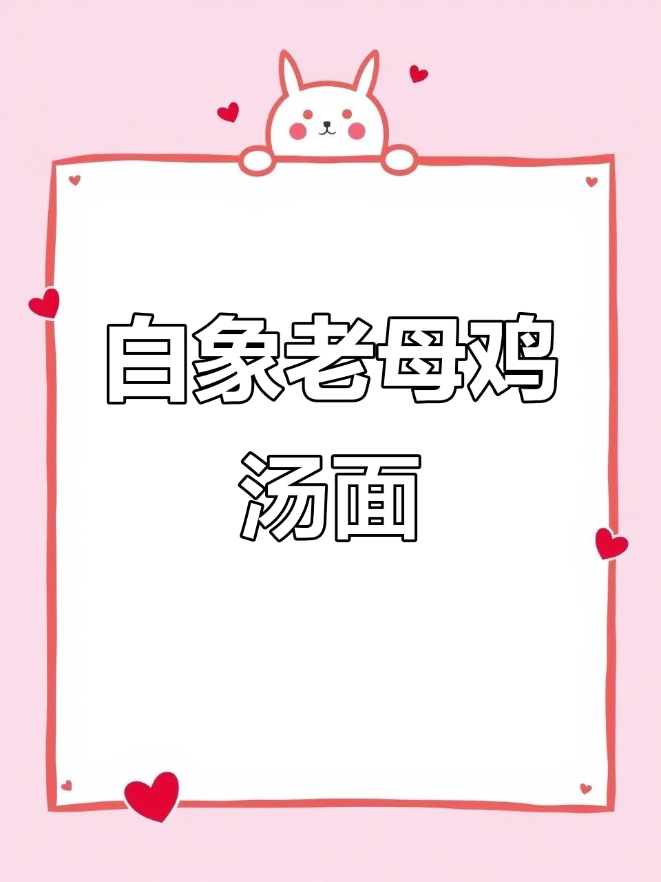 白象高汤方便面,三种口味任你选!鸡汤、猪骨、牛肉全都有