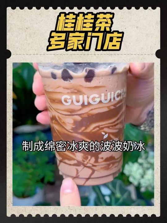 桂桂茶新品阿华田波波奶冰只要11.9,还有青提油柑冰茶