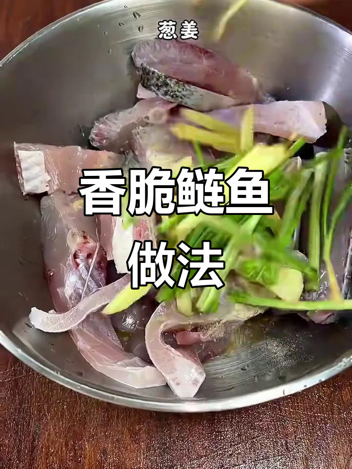 鲢鱼这样做，外酥里嫩，香到骨头都入味！