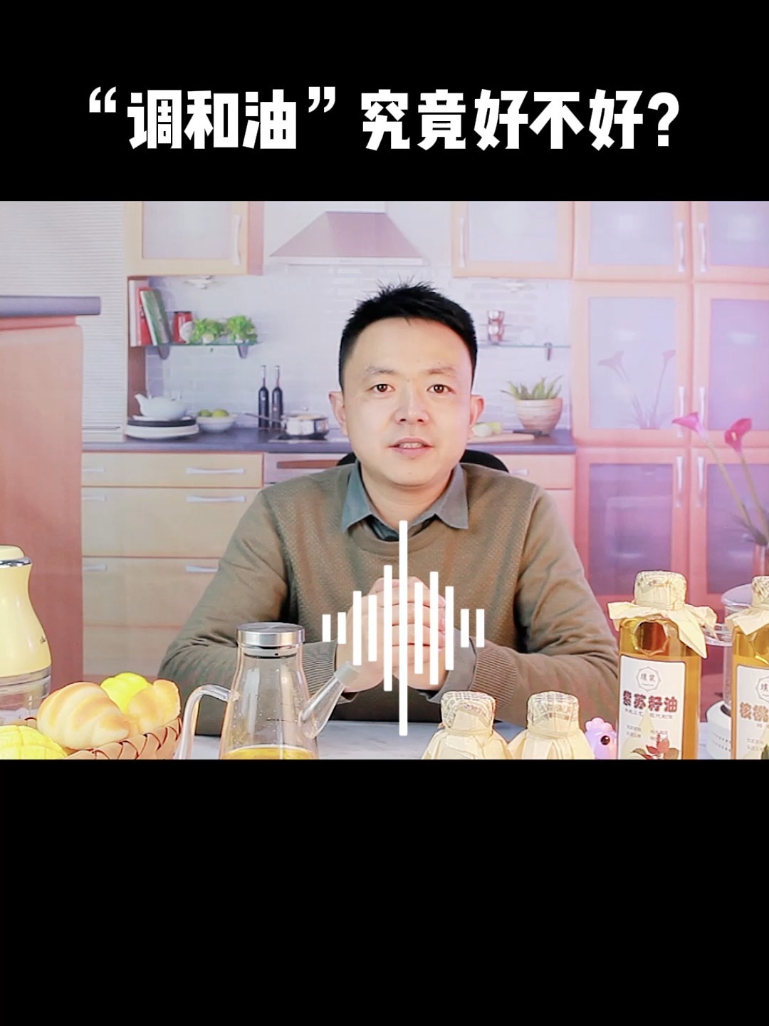 什么是“调和油”?