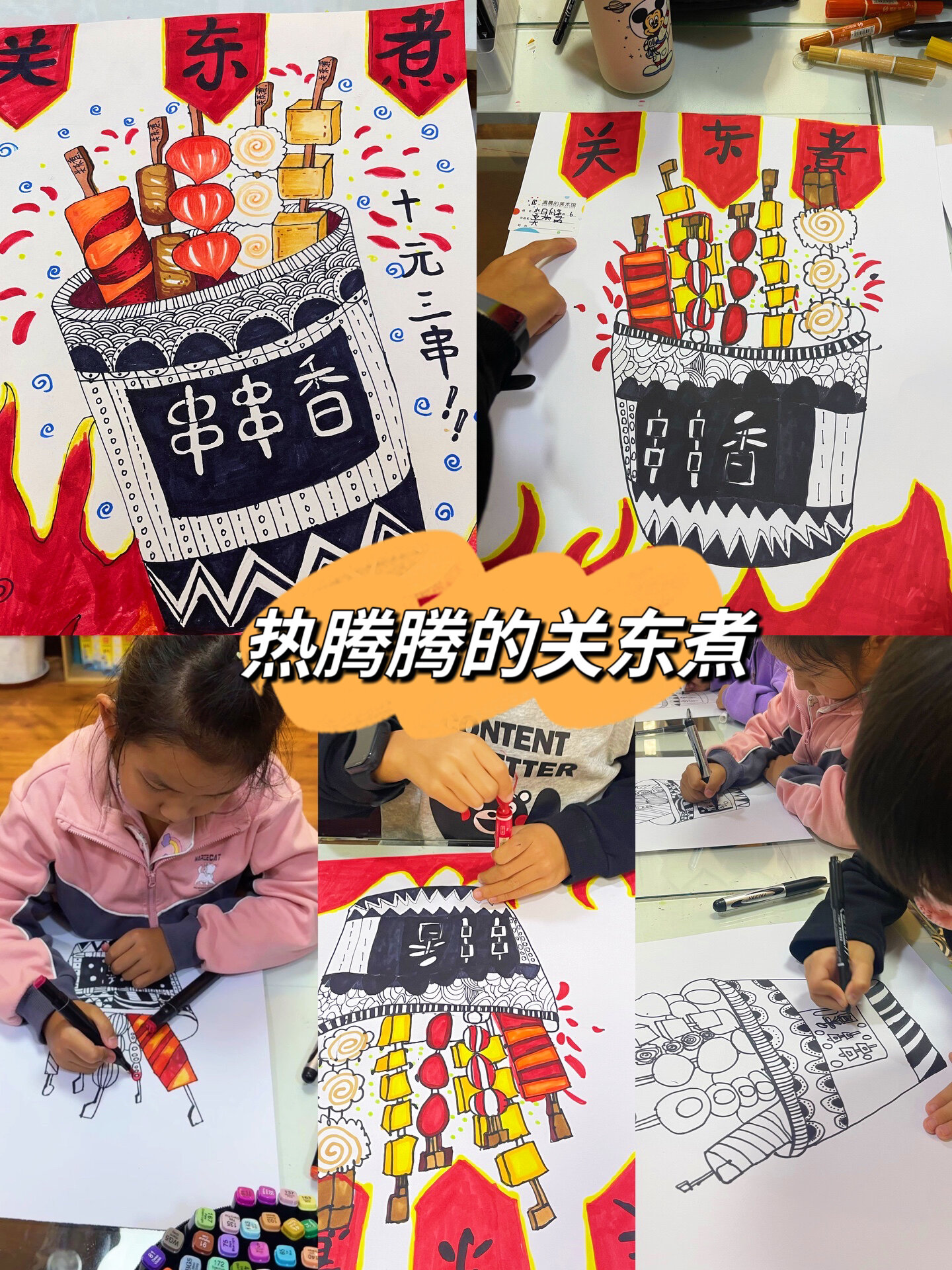 「热腾腾的关东煮」7-9岁创意线描 画室日常