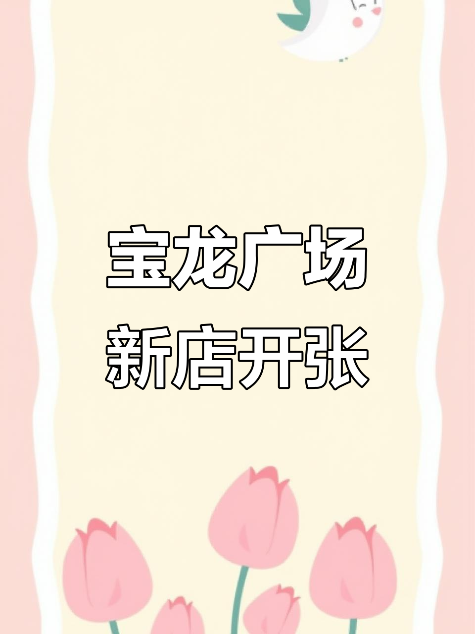 南京宝龙广场新店开业,正宗兰州拉面来袭!