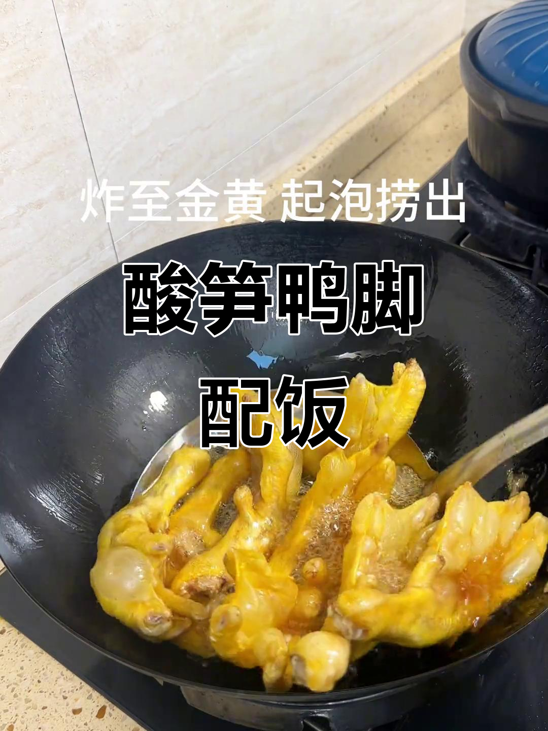 酸笋鸭脚,米饭必备!广西特色美味来袭