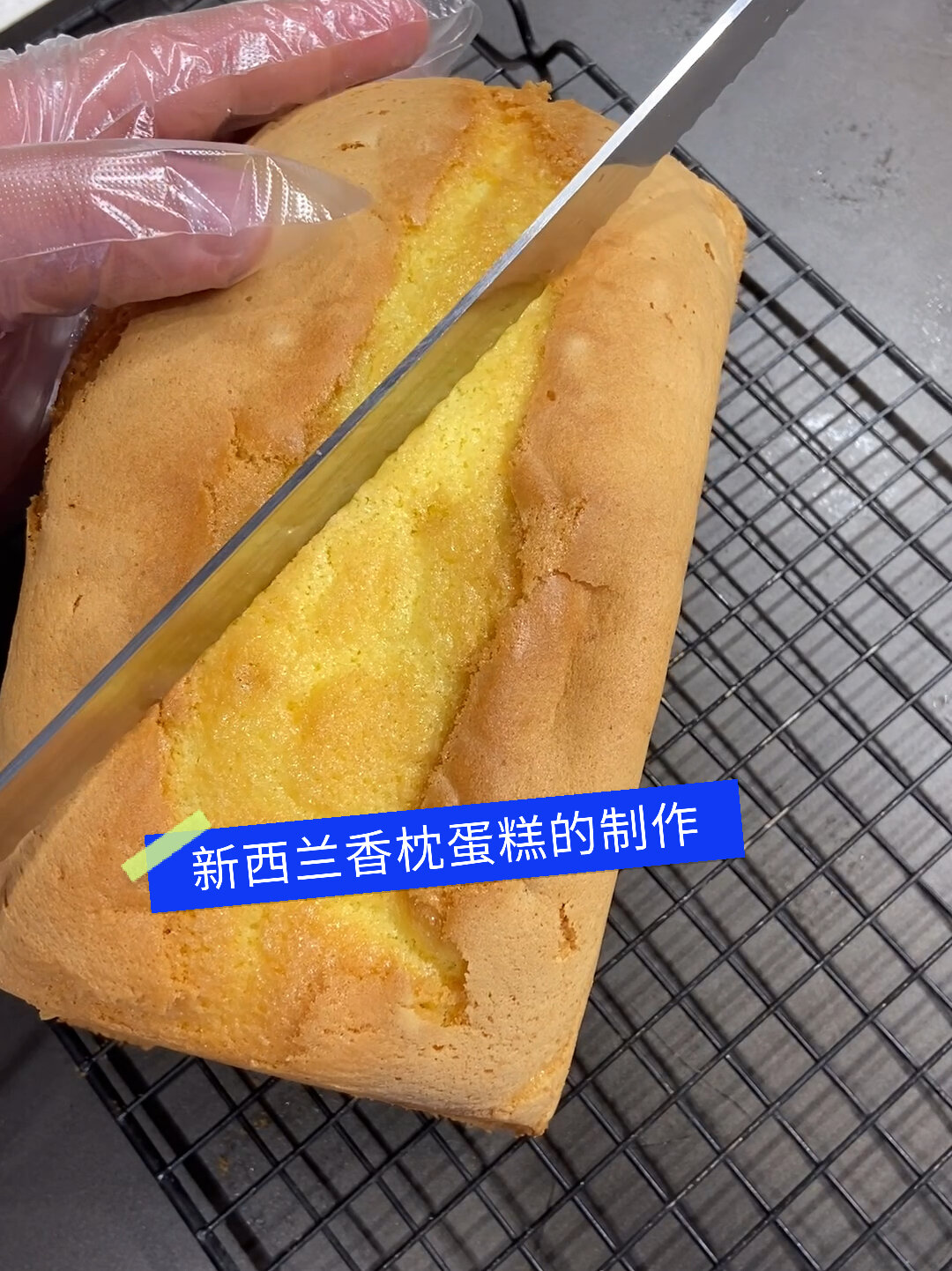 新西兰香枕蛋糕的制作