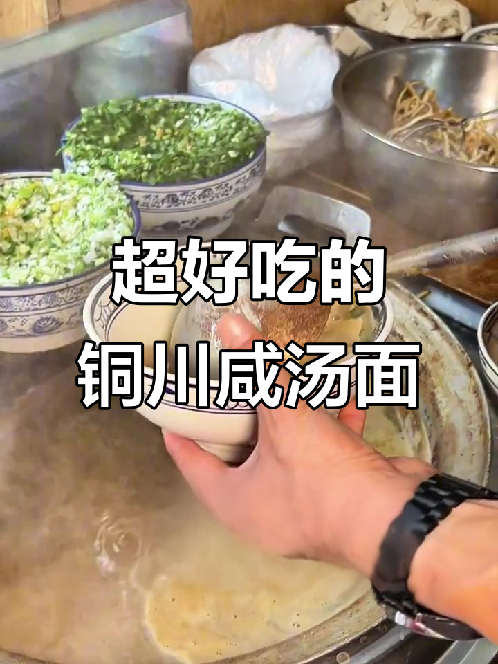 铜川咸汤面,比想象还好吃!本地人最爱早餐