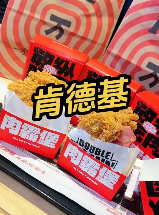 肯德基 肉霸堡