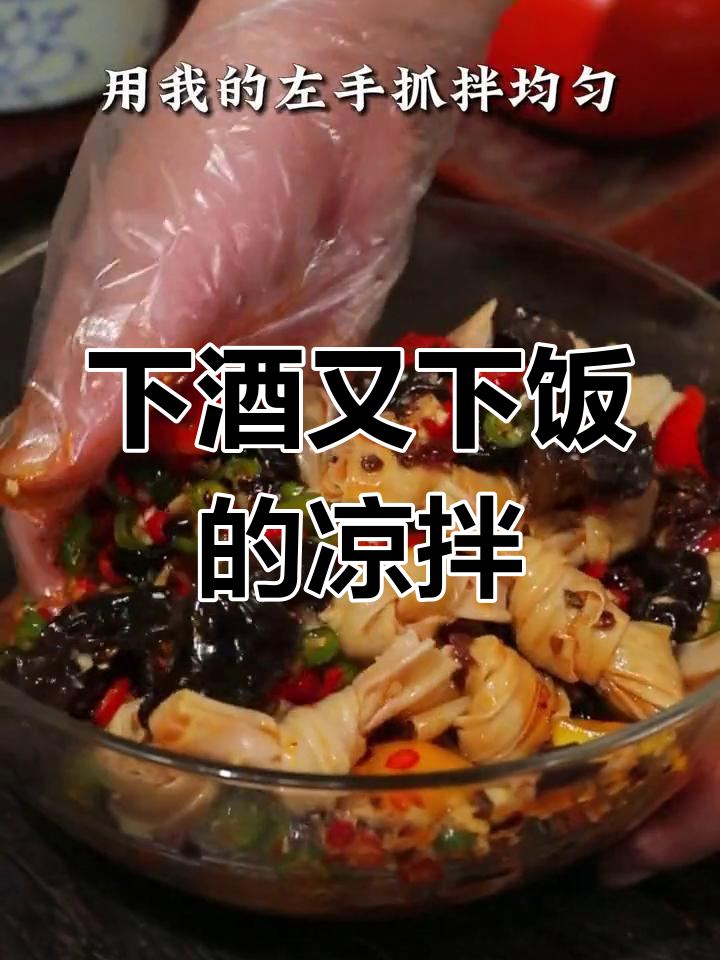 清爽开胃,凉拌什锦菜