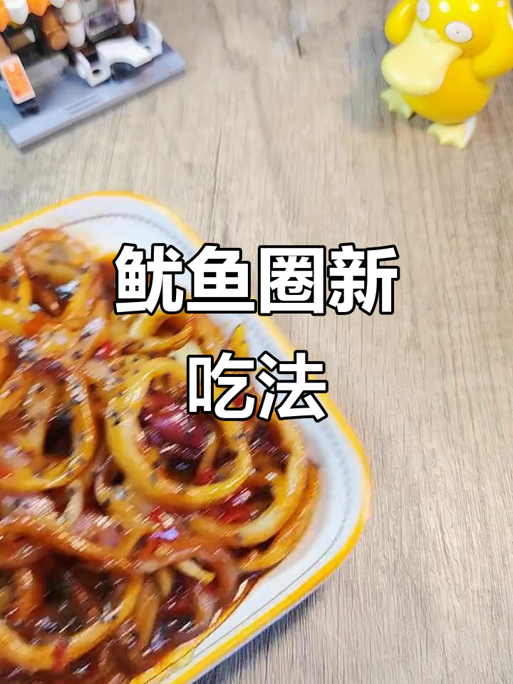 空气炸锅鱿鱼圈,搭配特制酱汁,绝对让你停不下来!