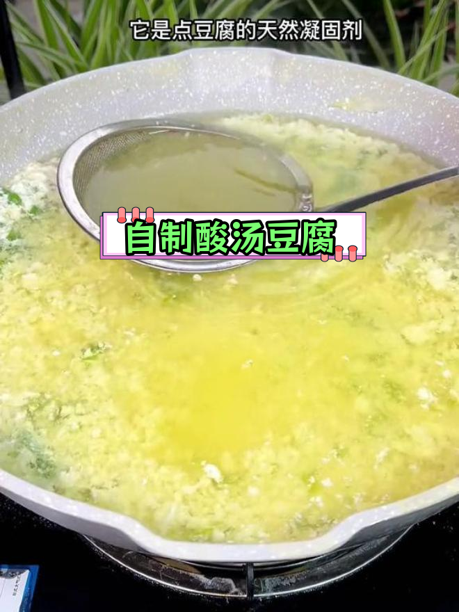 贵州酸汤豆腐,开胃解腻