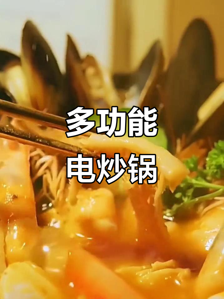 苏泊尔多功能电炒锅,轻松烹饪不粘锅