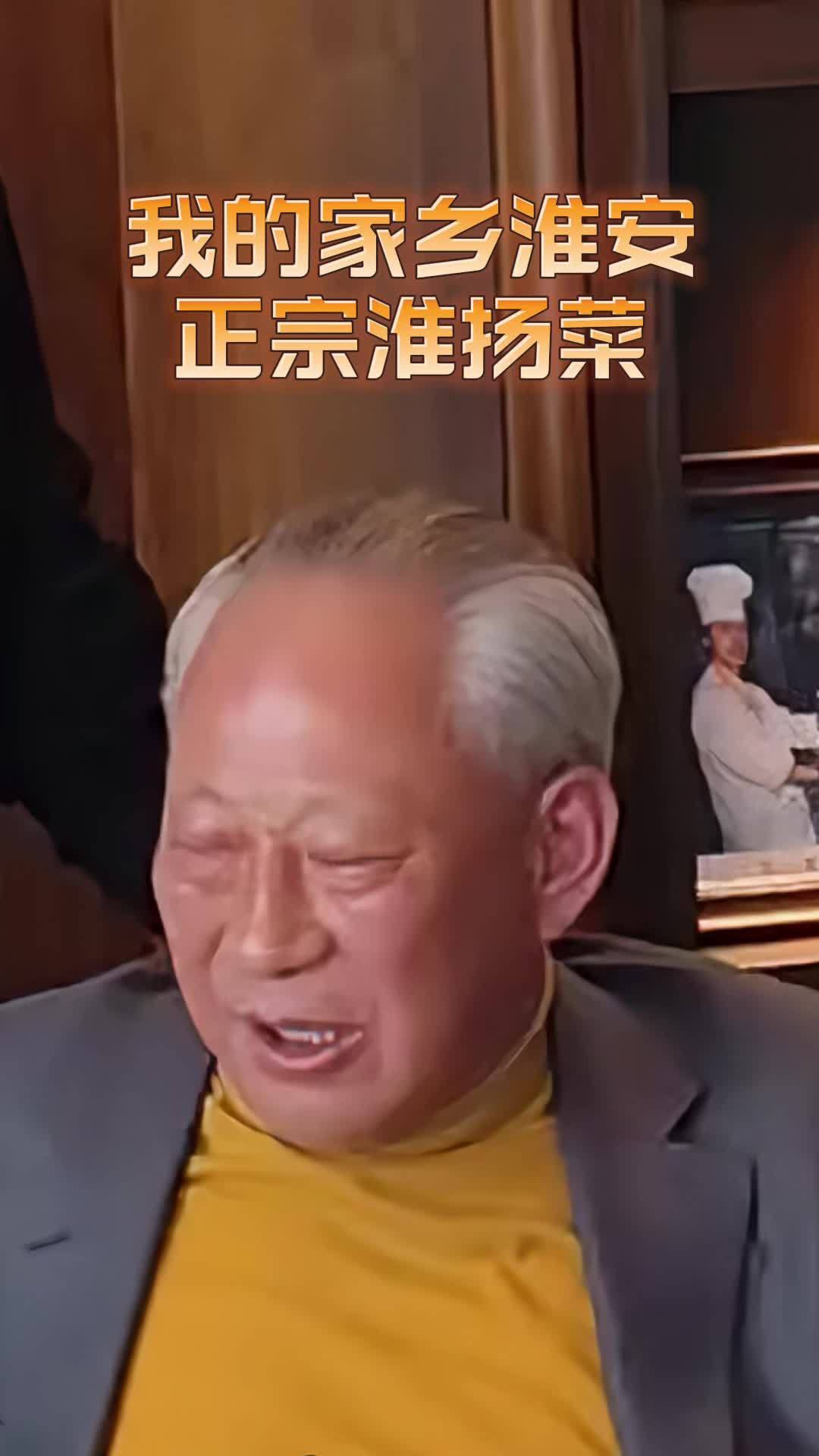 太平洋严总高度评价家乡淮扬菜 传奇人物 我的淮安 淮安 严介和