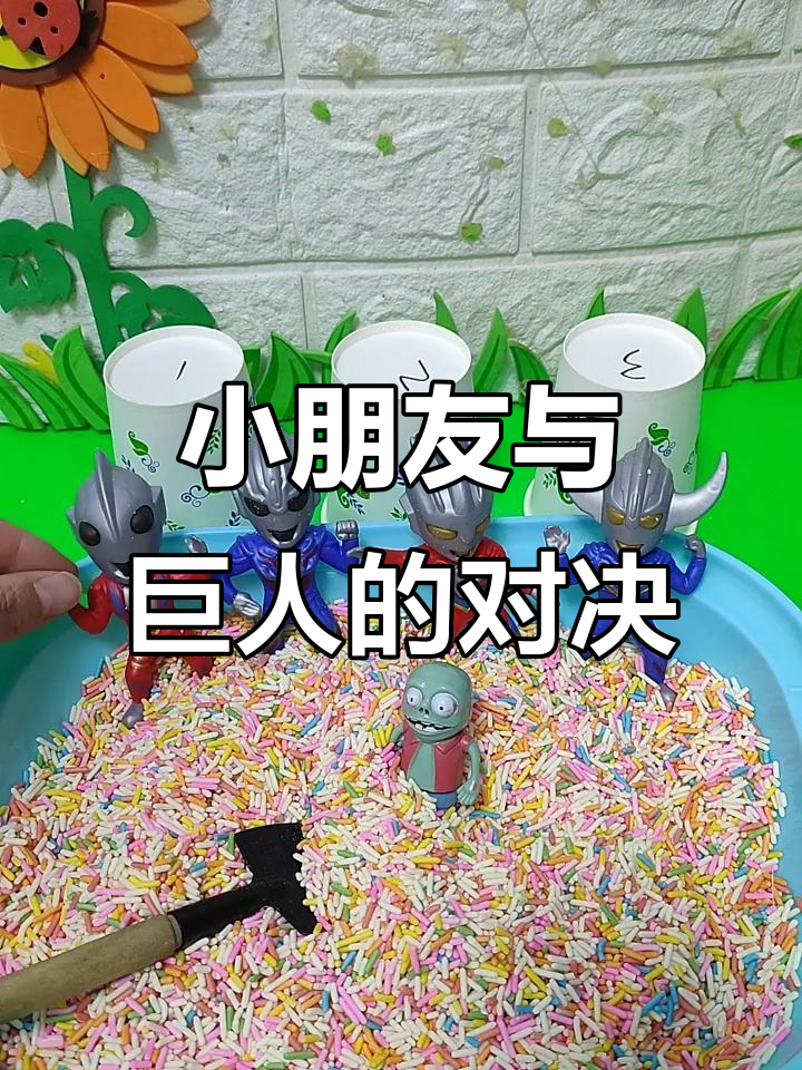 爸爸变成巨人僵尸,奥特曼快来救小朋友!
