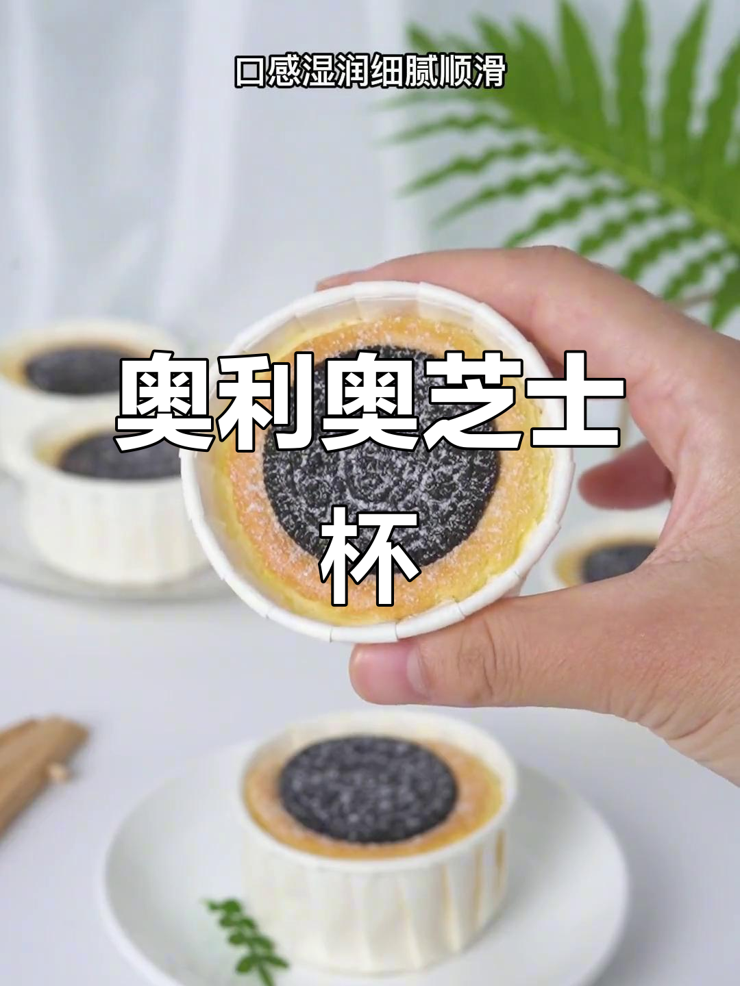 家里有烤箱?试试这款奥利奥芝士小蛋糕,超适合新手!