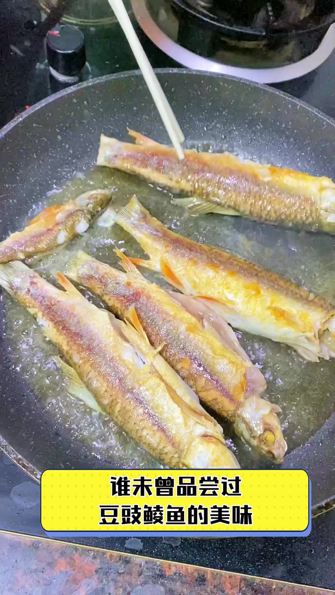 谁未曾品尝过,豆豉鲮鱼的美味