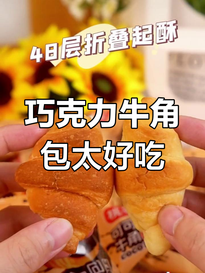 桃李巧乐角新品惊艳,四十八层折叠起酥,爆浆流心让人停不下来
