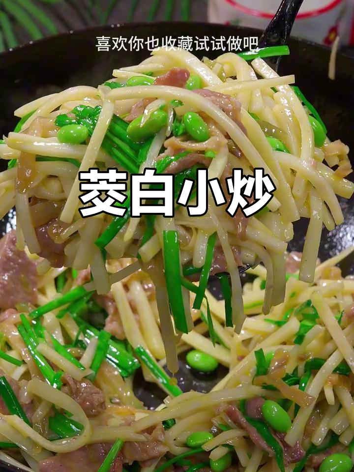 茭白毛豆炒肉,鲜香四溢又下饭