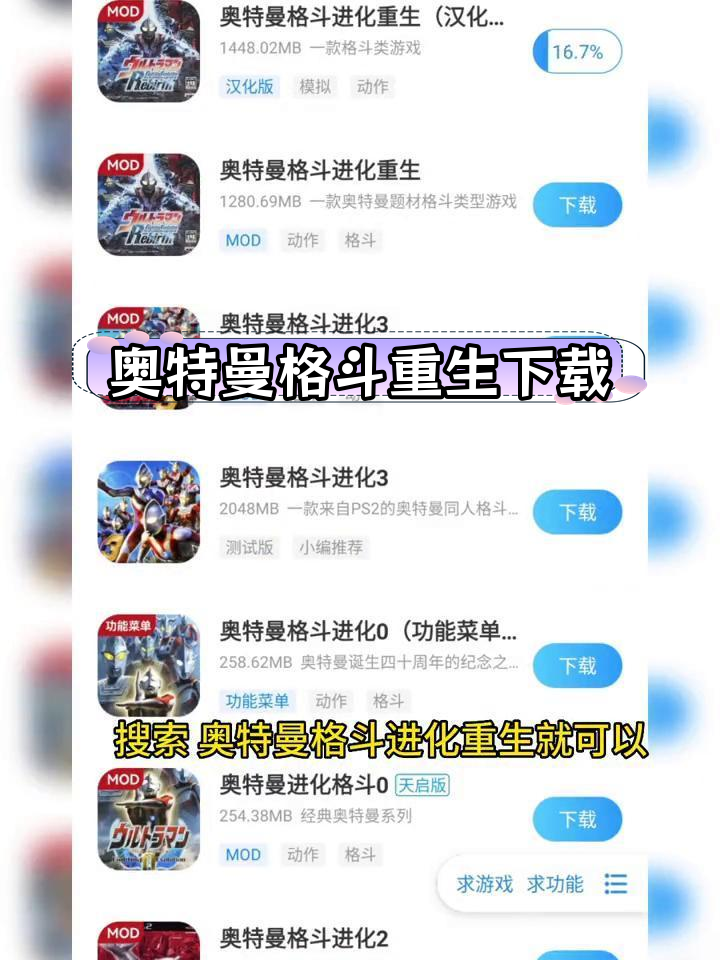 奥特曼格斗进化重生汉化版下载教程