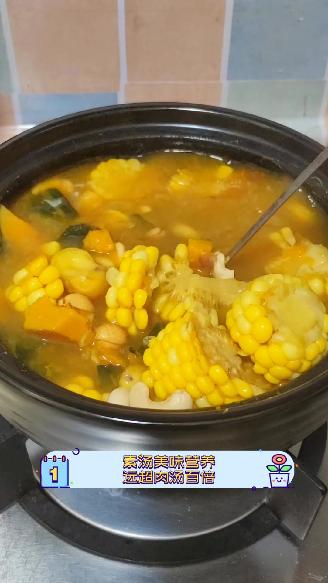 素汤美味营养,远超肉汤百倍