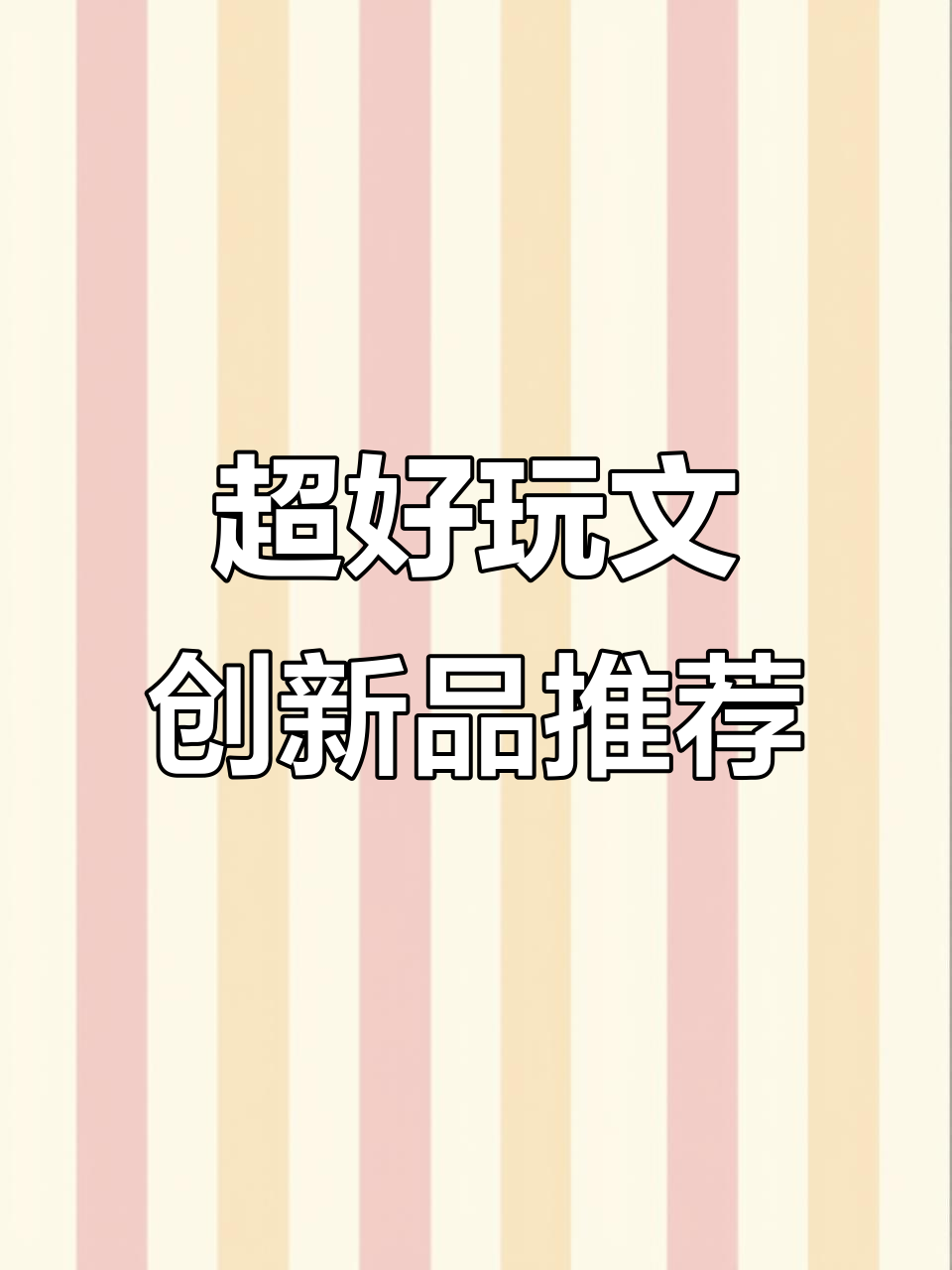 创意文具大赏!治愈系拼豆贴纸本,迷你场景模型等你来挑战