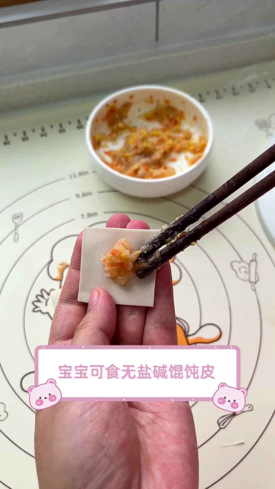 宝宝可食无盐碱馄饨皮