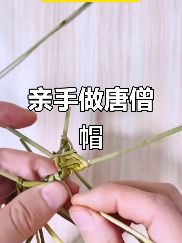 用手工编织打造唐僧帽子,亲子DIY乐趣多