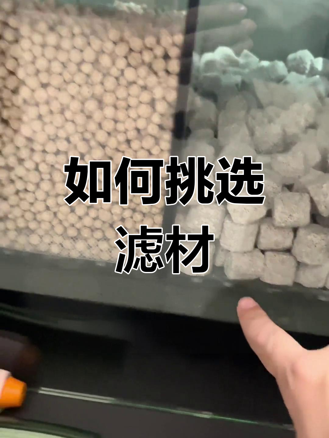 滤材摆放全攻略:如何选择与配置