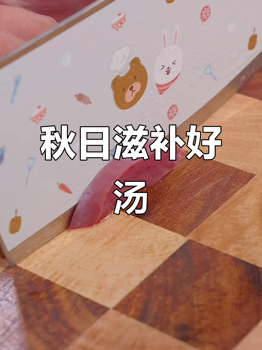 秋季干燥,来碗菌菇猪心汤,滋补美味,家人都爱喝