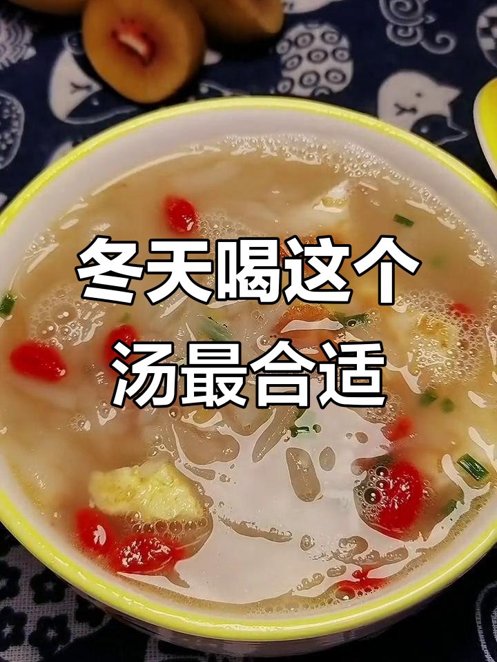 冬季必备!萝卜鸡蛋粉丝汤,暖心又美味