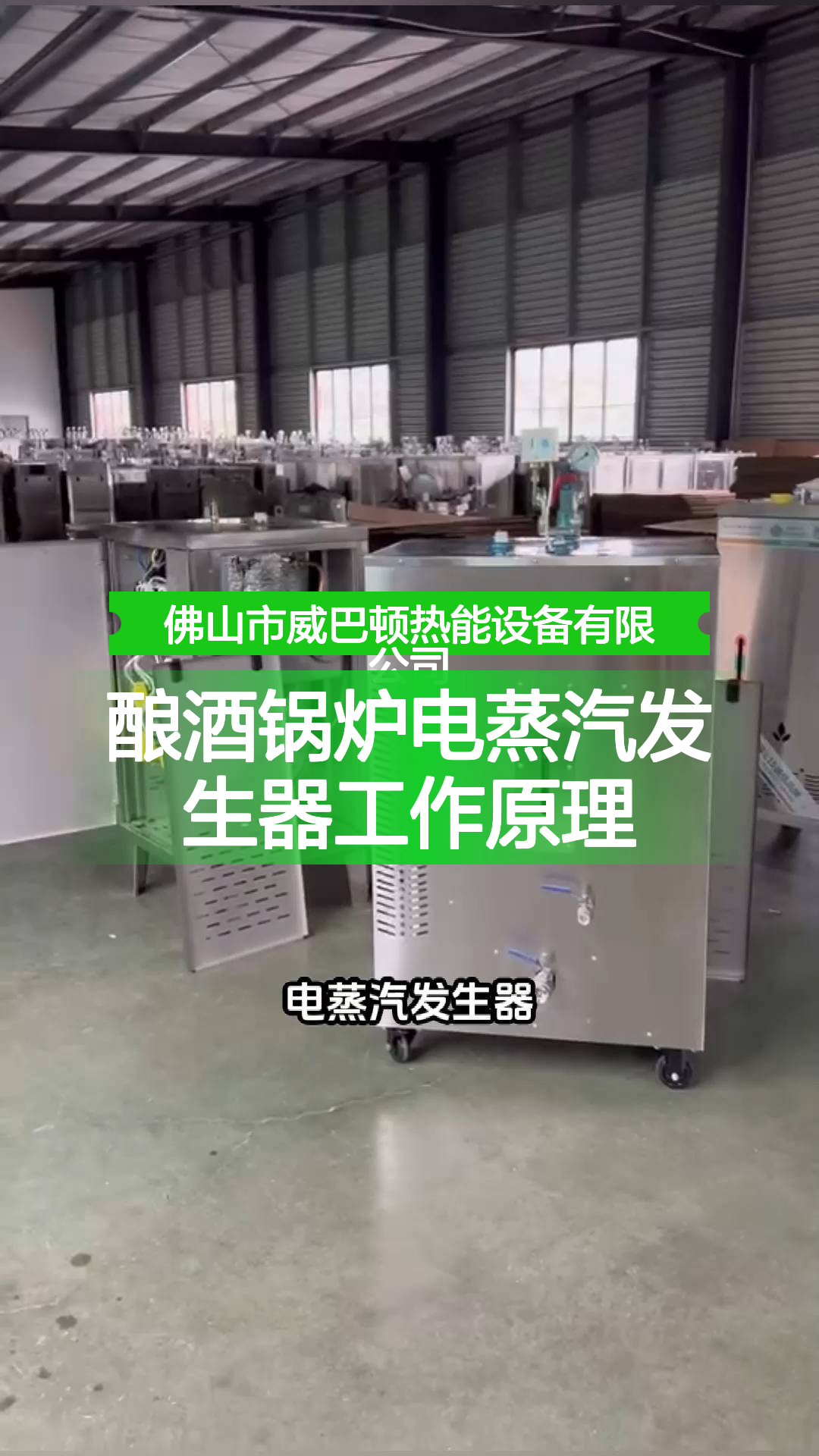 酿酒锅炉电蒸汽发生器工作原理