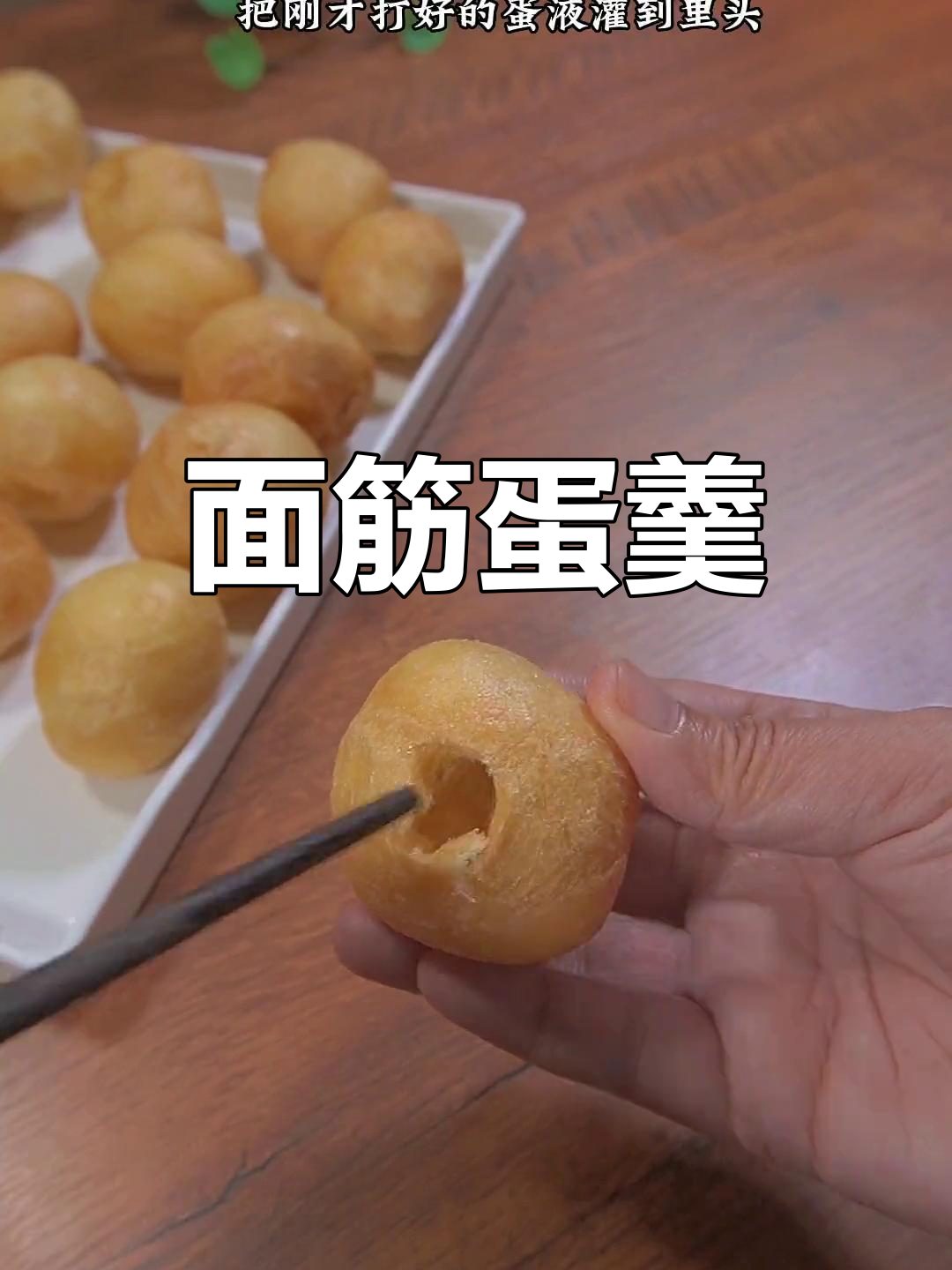 鸡蛋灌面筋,嫩滑美味蒸一锅