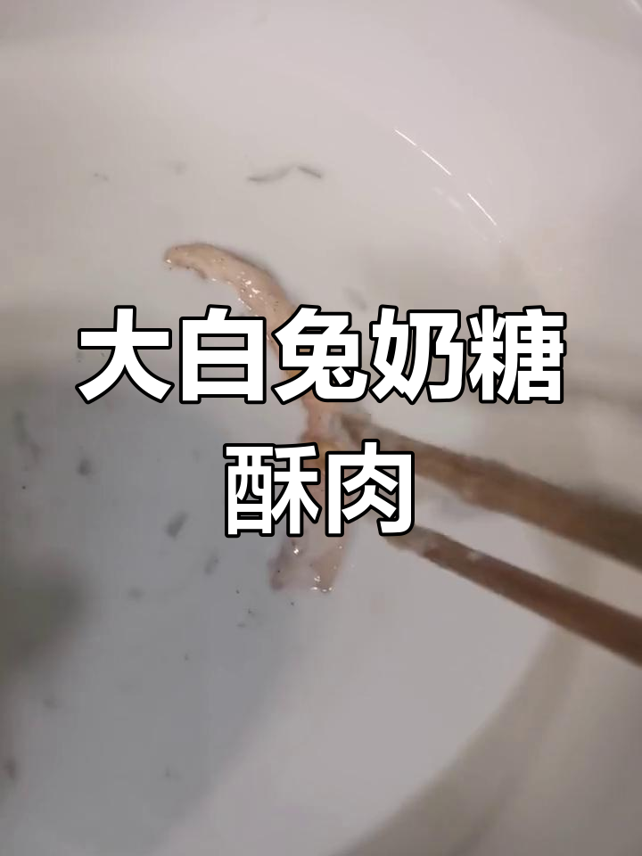 香甜辣味小酥肉