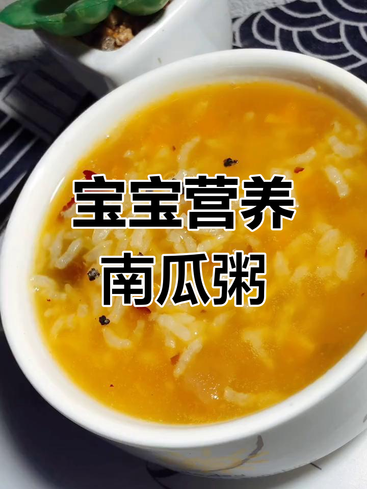 南瓜红枣搭配,适合9个月大宝宝,补锌养血,营养又美味