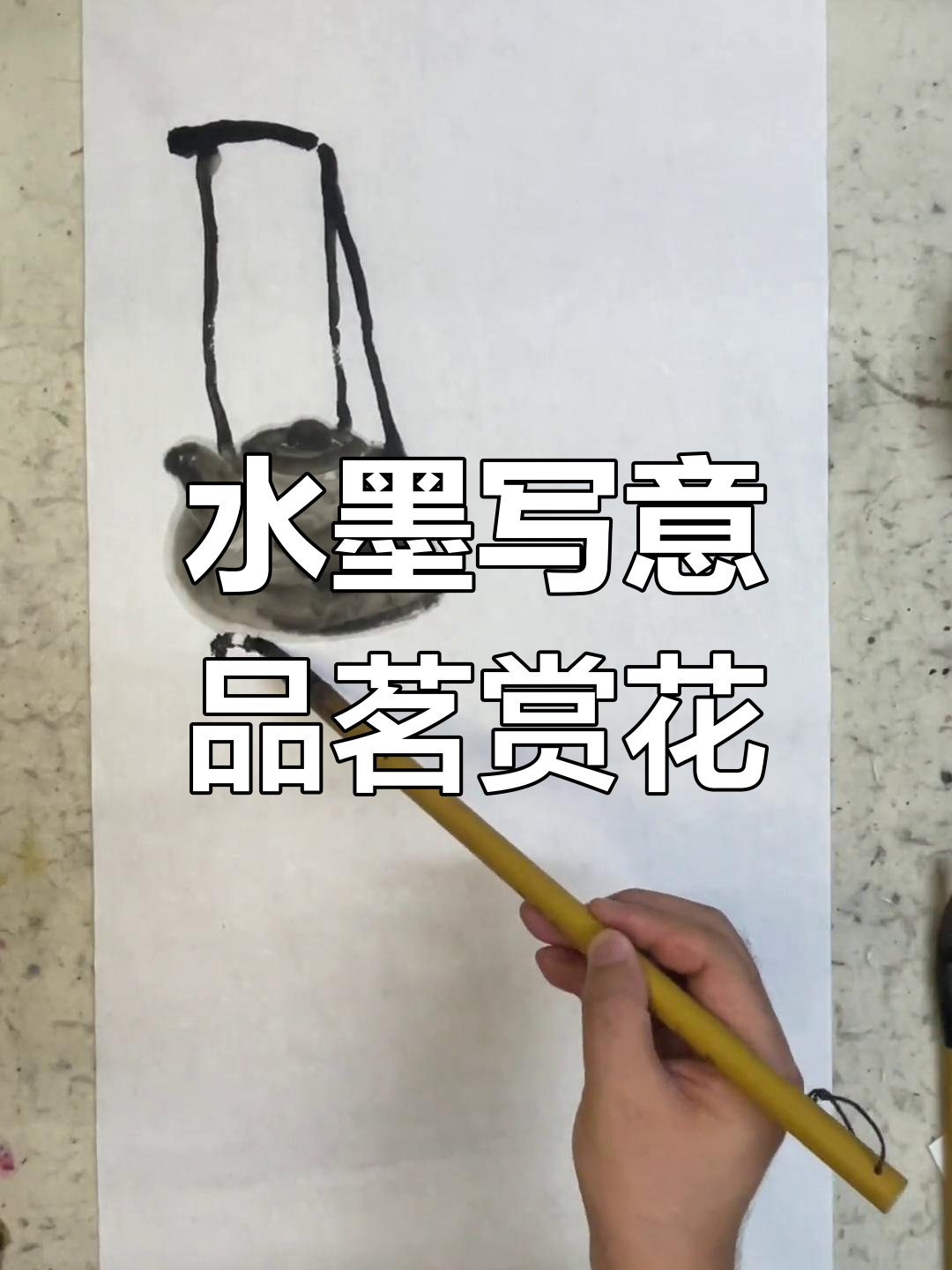 煮茶赏花,诗意盎然的水墨画体验