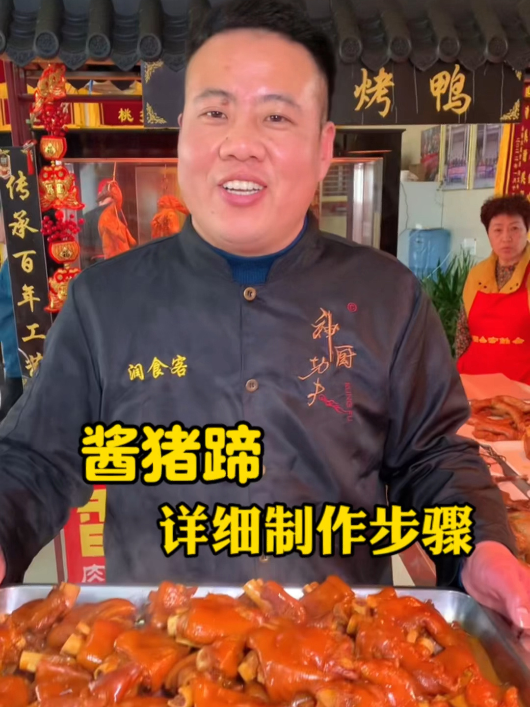 酱猪蹄的制作方法