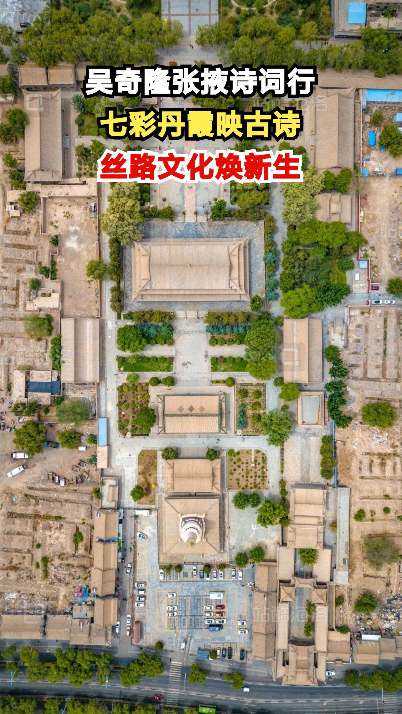 跟着吴奇隆探秘张掖丹霞，千年古诗竟成美食地图？