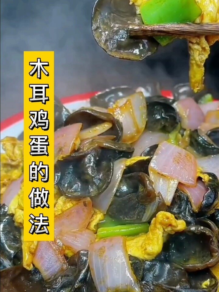 木耳鸡蛋的做法
