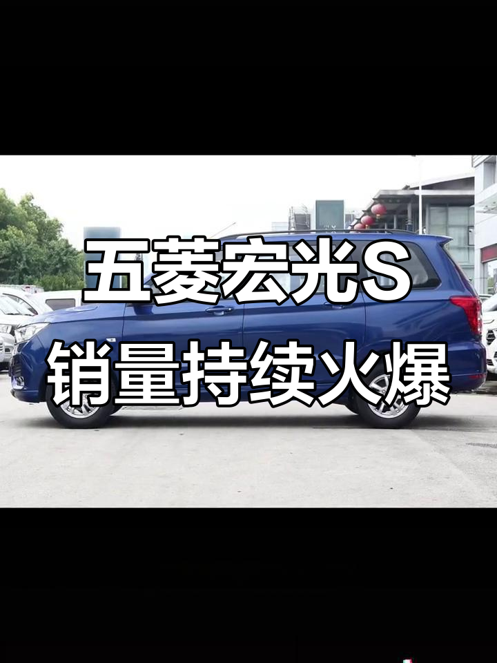 五菱宏光S十年销量依然强劲，面包车市场天花板的存在