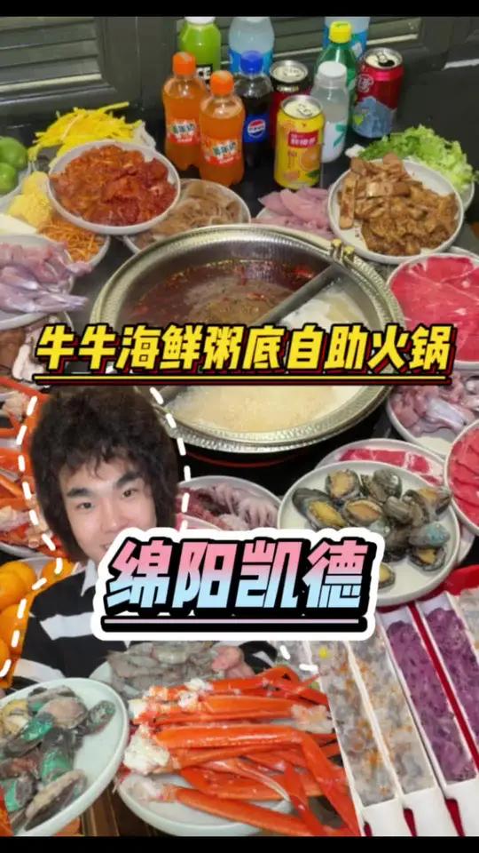 踹着一小时工资测评牛牛海鲜粥底火锅！总结了三点怎么煮好吃 还有回本攻略！绵阳火锅绵阳自助寻