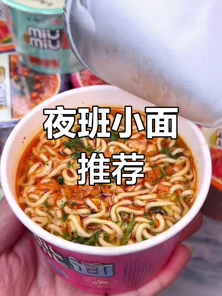 这款迷你面条,适合加班夜宵,既解馋又不会吃太多