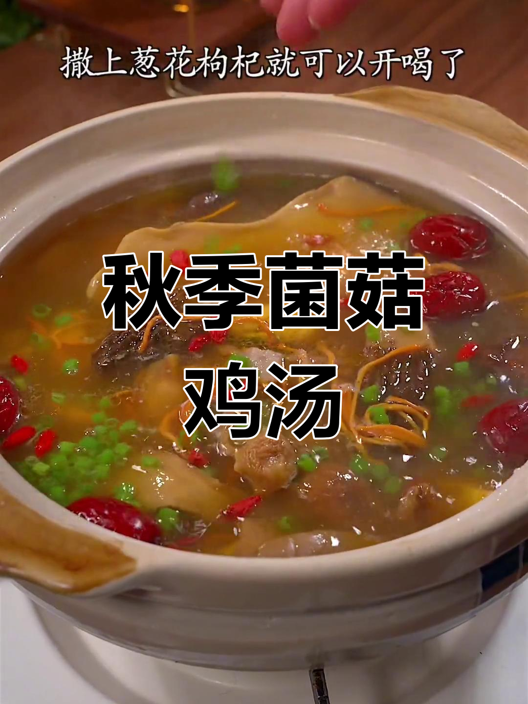 立秋必备!营养满满的菌菇鸡汤,家人都爱喝