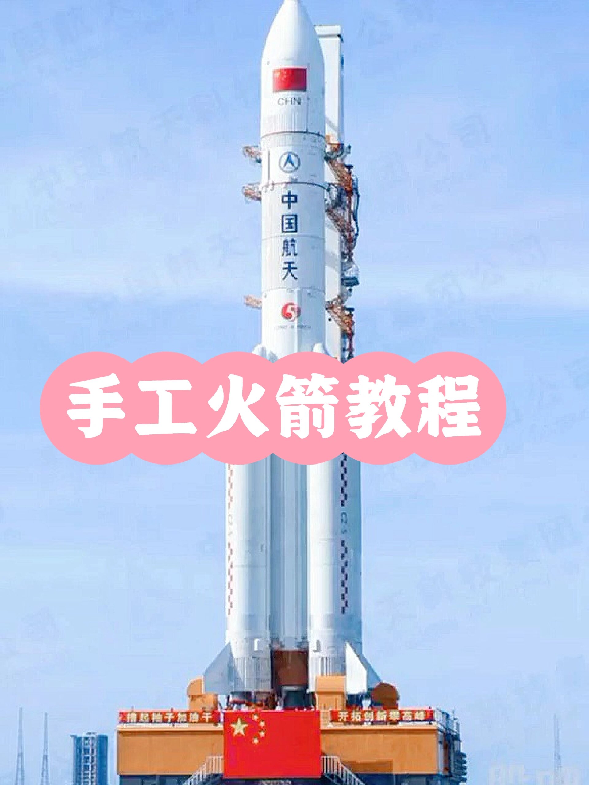 一次性筷子制作手工火箭模型