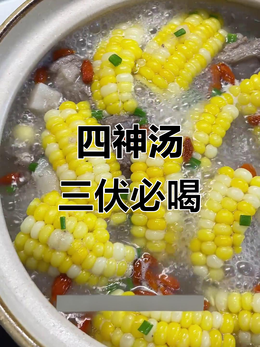三伏天必备四神汤，排骨山药莲子炖出美味