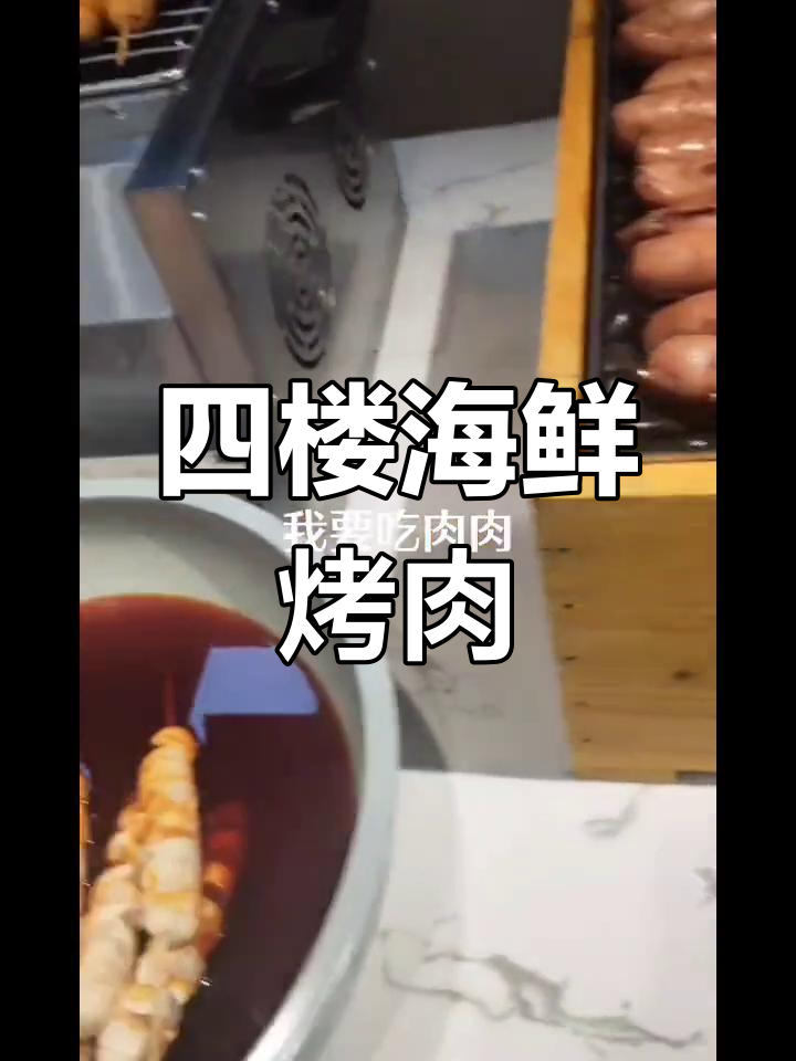 君悦广场四楼铁木真鲜蚝自助烤肉,美食与服务的双重享受