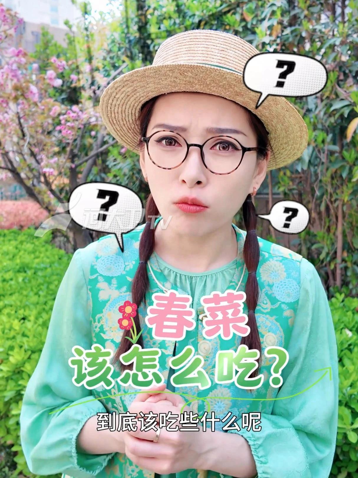 健康小贴士|春季野菜吃对才健康 一起来看 河南省卫生健康委x河南卫视